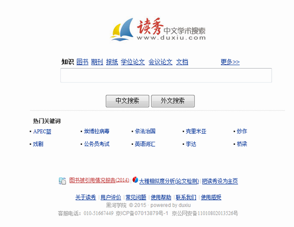 读秀搜索｜点击图片即可使用